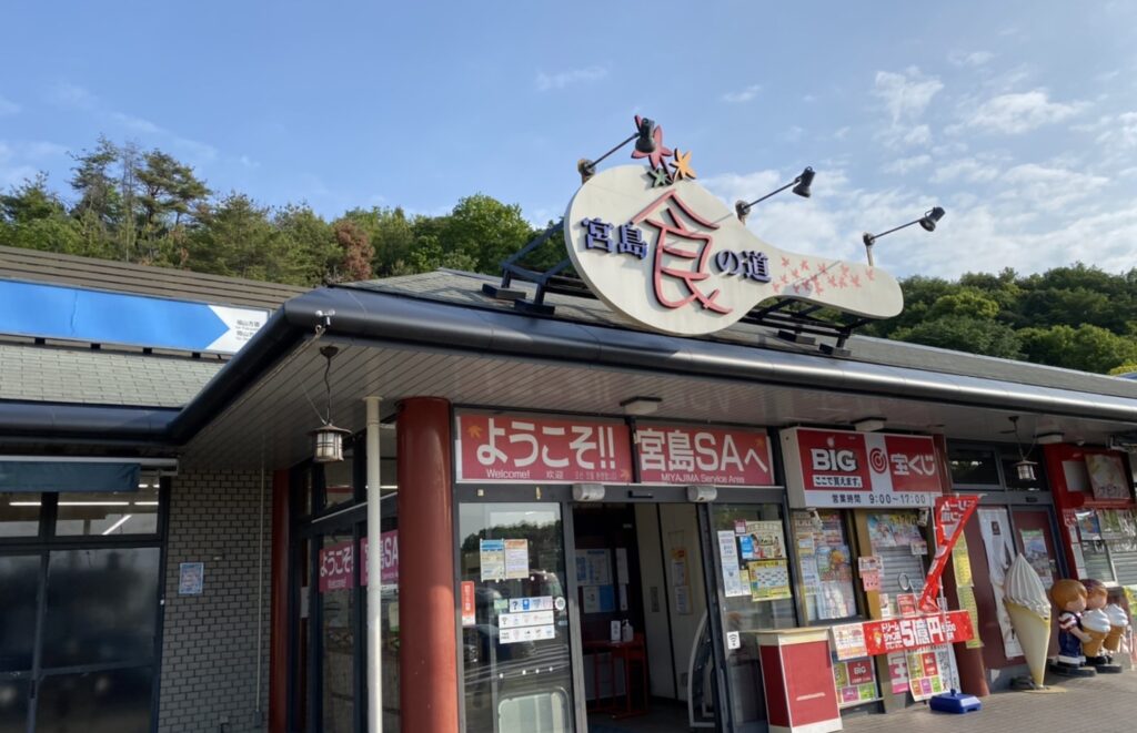 サービスエリアの説明写真