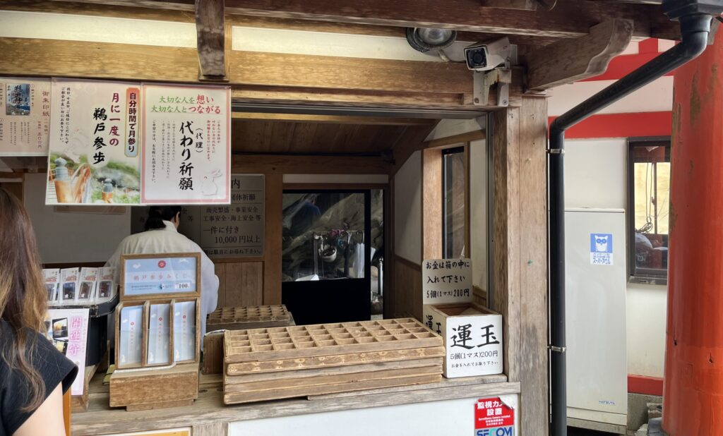 運玉の購入場所の写真